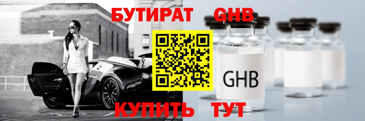 Мыски  Бутират 1.4BDO  Бутират  Вход с VPN 