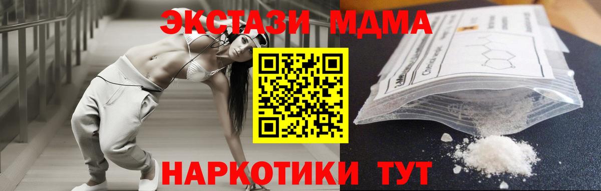 МДМА  МДМА кристаллы  МДМА Molly  Вход с VPN  Мыски 