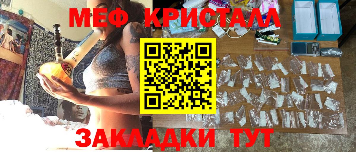 Меф мяу мяу кристаллы Мыски