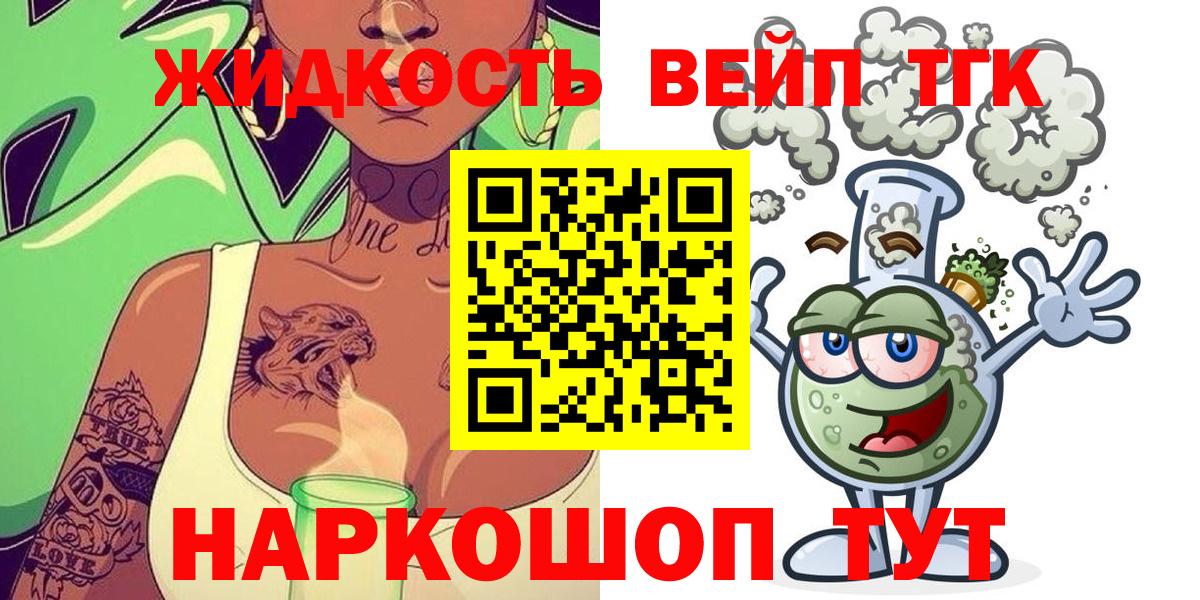 ТГК гашишное масло Мыски