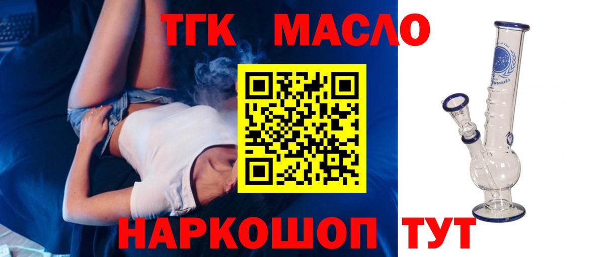 Дистиллят ТГК THC oil  Вход с VPN  Мыски  Дистиллят ТГК Wax 